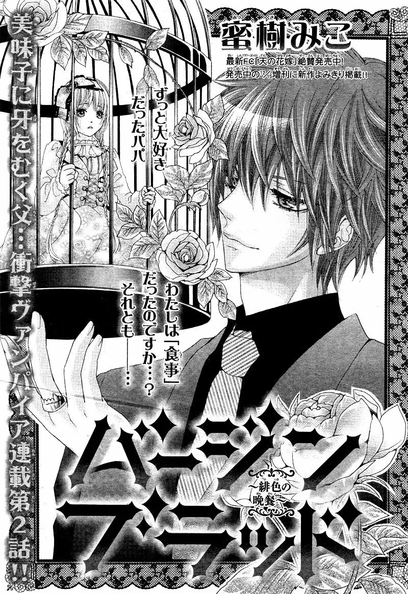 Virgin Blood - Hiiro no Bansan Chapter 2 4